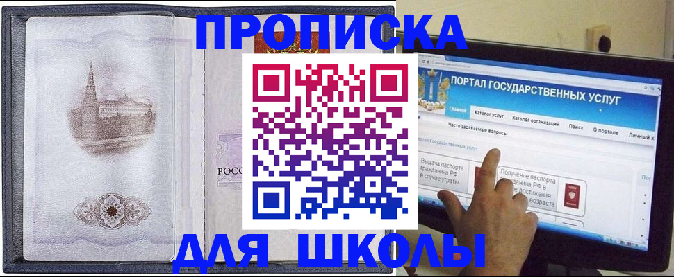 прописка законно в Юрге
