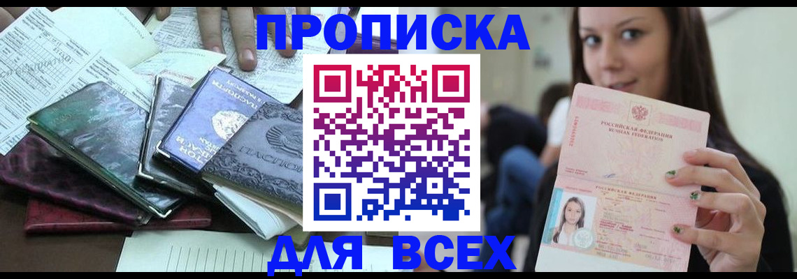 временная регистрация купить в Юрге