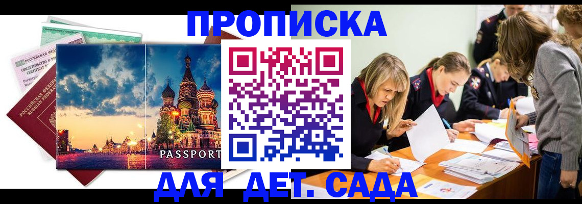 прописка штамп в Юрге