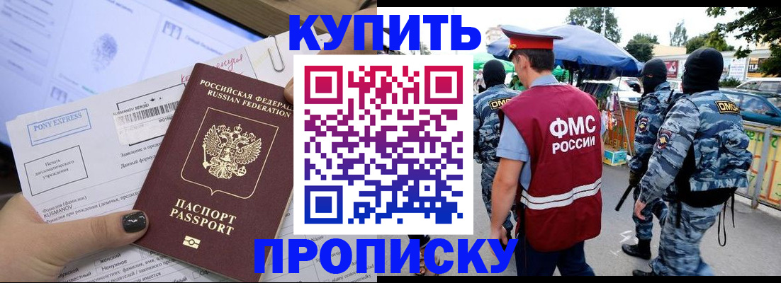 прописка регистрация в Юрге