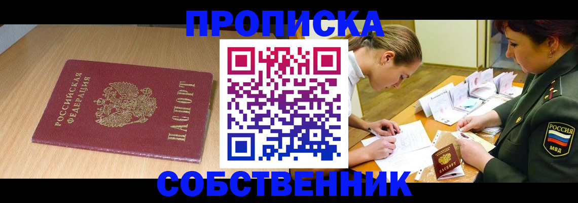 где прописаться в Юрге