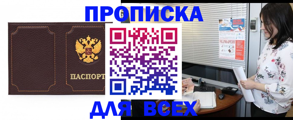 временная регистрация собственник в Юрге