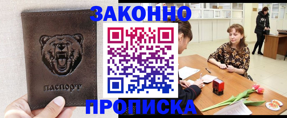 прописка поиск в Юрге